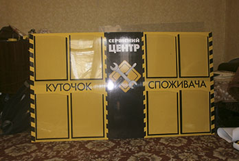куточок споживача брендированный 